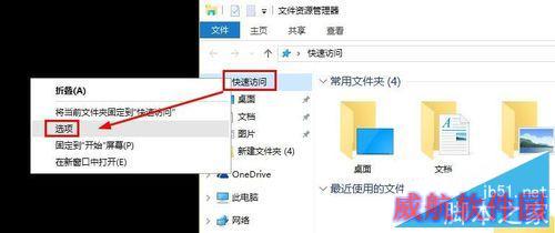 Win10怎么删除快速访问中最近使用文件记录