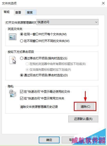Win10怎么删除快速访问中最近使用文件记录