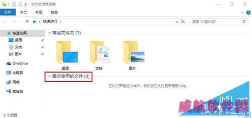 Win10怎么删除快速访问中最近使用文件记录