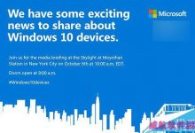[网址查看]微软纽约Win10新品发布会倒计时:10月6日北京时间晚上10点-字节律动