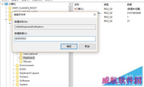 win10启动时如何默认打开小键盘数字输入？