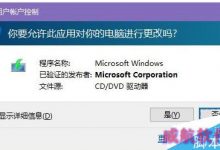 win10 Realtek HD Audio更新失败怎么办 win10关闭UAC解决Realtek HD Audio更新失败-字节律动
