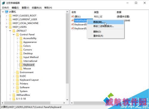 在Windows10登录画面自动开启小键盘数字锁定的步骤4