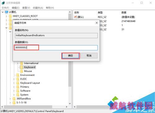 在Windows10登录画面自动开启小键盘数字锁定的步骤5