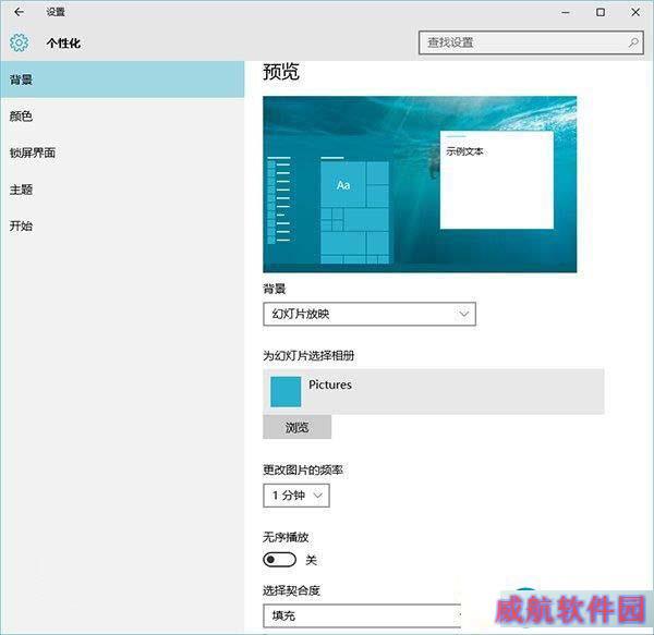 win10自动更换壁纸,win10更换壁纸,win10