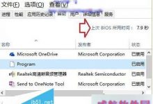 Win10系统如何查看开机用时？Windows10系统查看开机时间的两种方法-字节律动