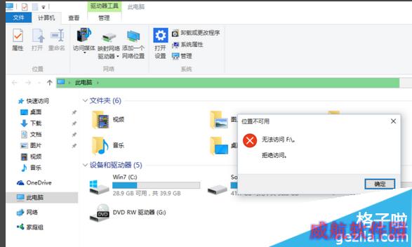 直接双击F盘会显示拒绝访问