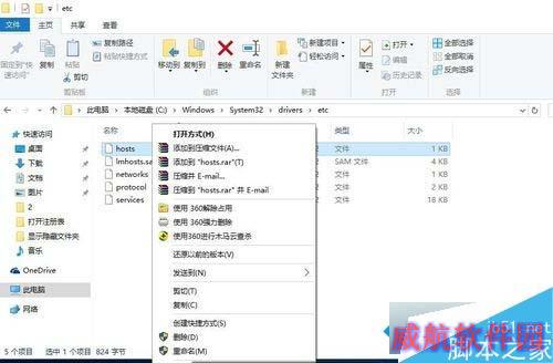 windows10打开HOST表的方法一步骤7