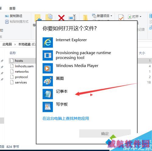 windows10打开HOST表的方法一步骤8
