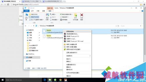 windows10打开HOST表的方法二步骤3.1