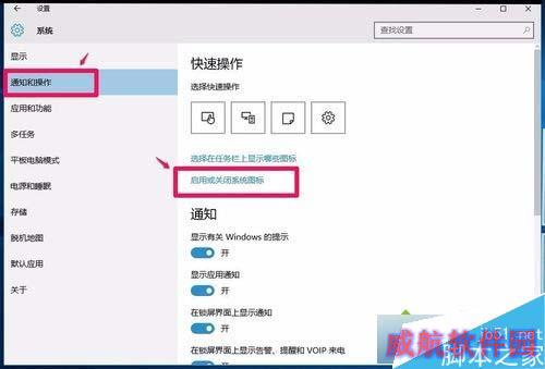 Win10任务栏无音量图标的解决步骤3