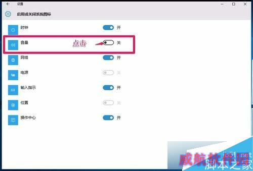 Win10任务栏无音量图标的解决步骤4