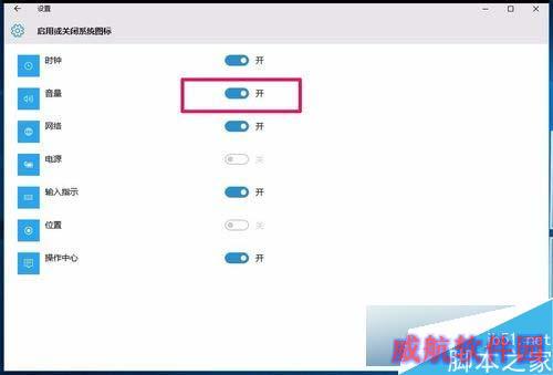 Win10任务栏无音量图标的解决步骤5