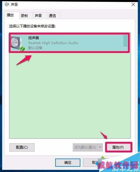 Win10任务栏无音量图标的解决步骤9
