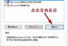 win10不能设置宽带dns该怎么办？win10修改DNS的两种教程-字节律动