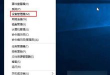 Win10系统安装完显卡驱动后蓝屏怎么办？Win10系统安装完显卡驱动后蓝屏的解决方法-字节律动