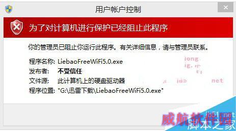 Win10系统程序打开被阻止该如何解除