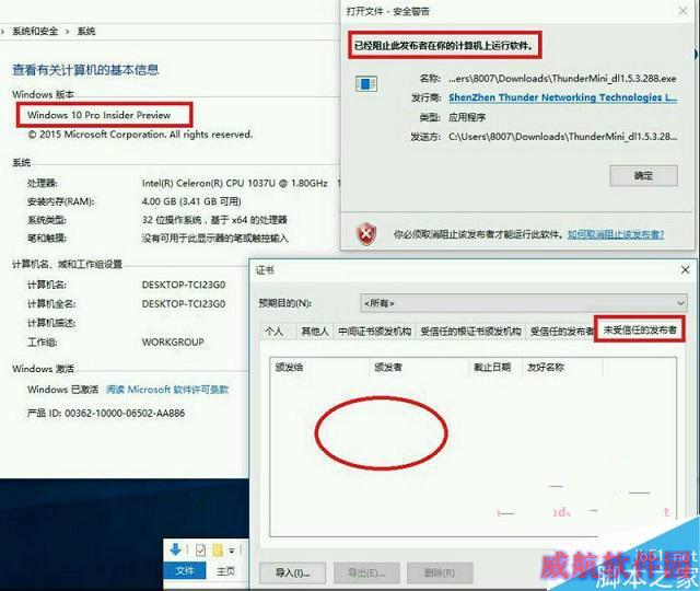 Win10系统程序打开被阻止该如何解除