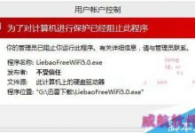 Win10系统如何解除程序打开被阻止的问题？Win10系统解除程序打开被阻止的解决方法-字节律动