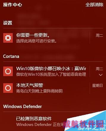 如何将win10系统的操作中心功能关闭掉