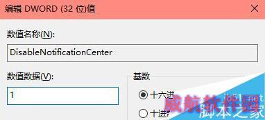 如何将win10系统的操作中心功能关闭掉