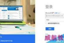 Win10系统Micrsoft账户密码忘记了该怎么找回？-字节律动