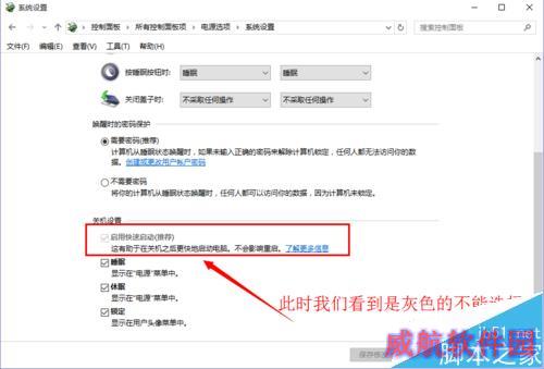 win10如何设置快速启动？