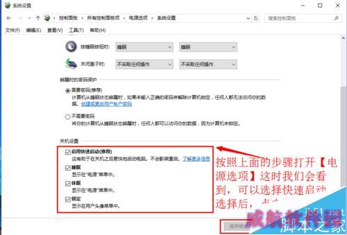 win10如何设置快速启动？