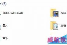 Windows10如何更改个人文件夹位置 Win10更改个人文件夹位置图文教程-字节律动