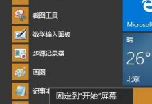 Win10任务栏怎么添加图标? Win10任务栏添加显示桌面的图标的教程-字节律动