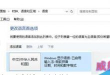 win10系统下无法在游戏中输入中文的解决方法-字节律动