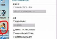 win10系统下QQ2D桌球打开失败该怎么办？-字节律动