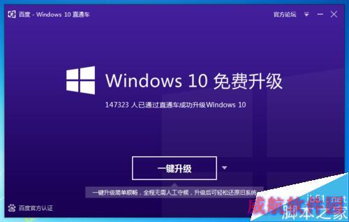 百度win10直通车怎么用