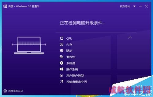 百度win10直通车怎么用
