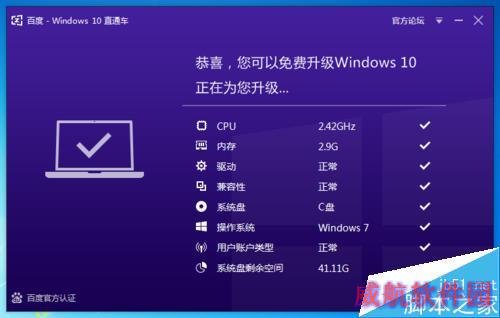 百度win10直通车怎么用