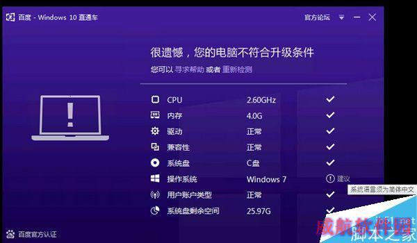百度win10直通车检测系统语言须为简体中文的解决方法 三联