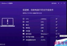 百度win10直通车检测系统语言必须为简体中文的解决方法-字节律动