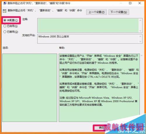 Win10的关机或注销(U)按纽只有注销如何解决？