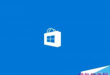 Win10应用商店不能下载应用的四种解决办法-字节律动