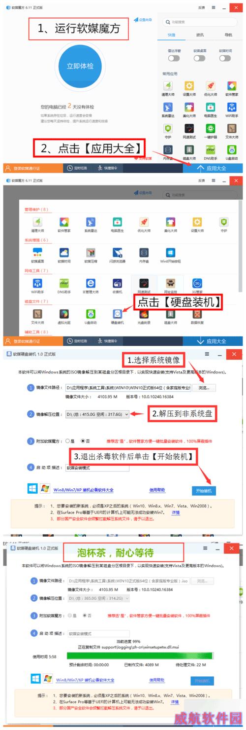 Win8.1+Win10双系统安装全程图解-傻瓜式操作