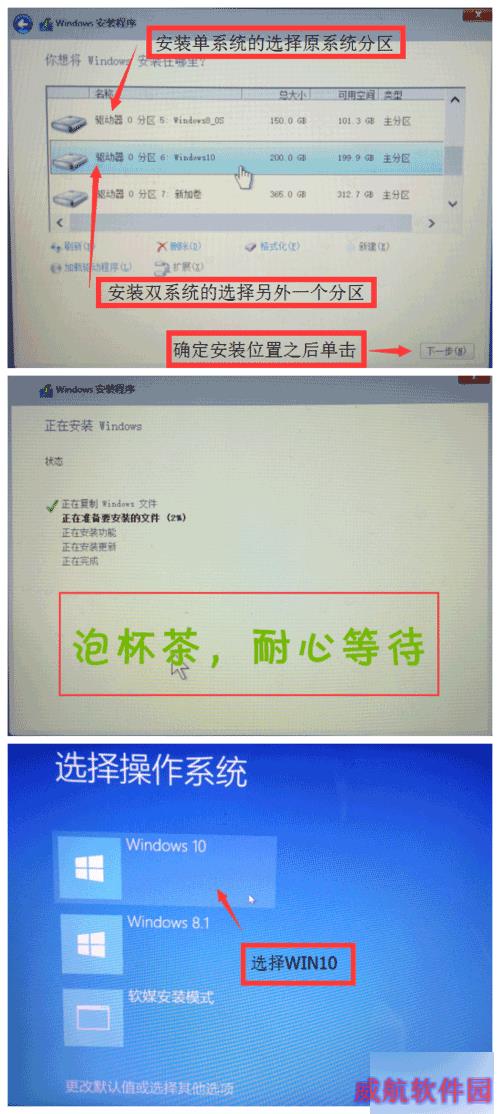 Win8.1+Win10双系统安装全程图解-傻瓜式操作