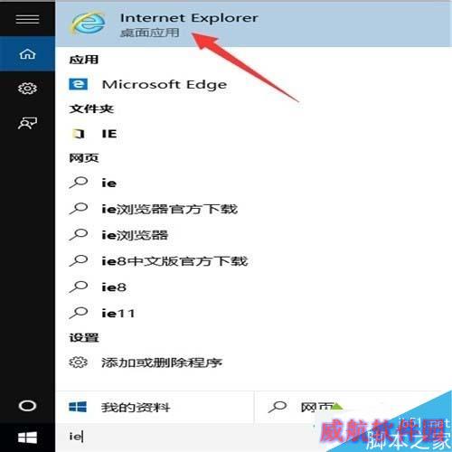 Windows10下把IE固定到任务栏步骤3