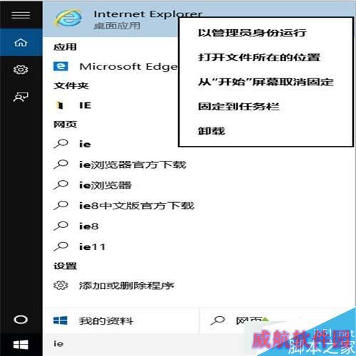 Windows10下把IE固定到任务栏步骤4