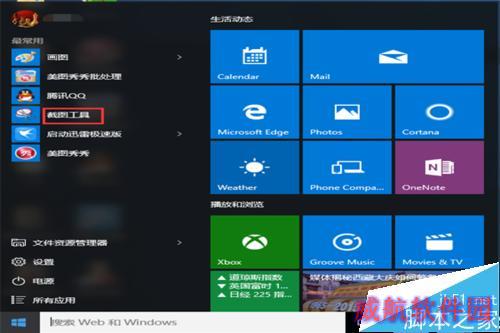 win10截图在哪怎么用