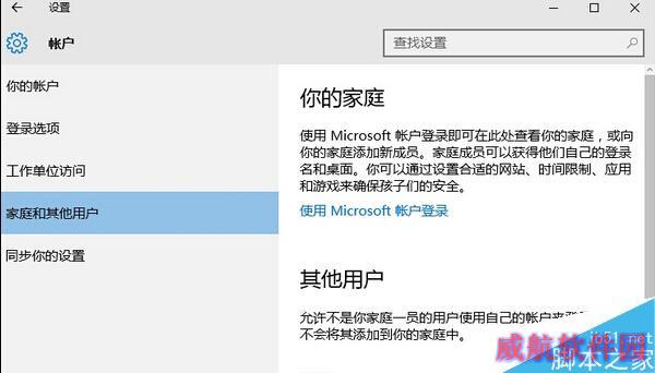 Win10登陆界面出现两个微软账户怎么办？ 三联