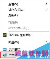 如何在Win10中显示出“回收站”等桌面图标？