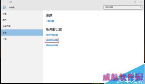 如何在Win10中显示出“回收站”等桌面图标？