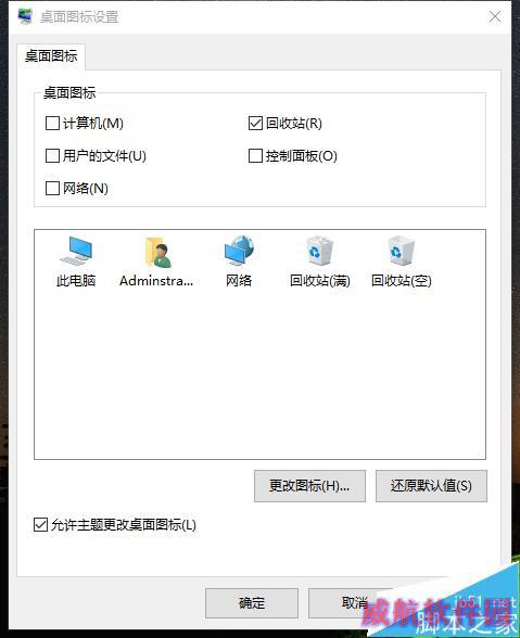 如何在Win10中显示出“回收站”等桌面图标？