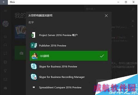 Win10系统下把本机游戏添加到Xbox中的方法