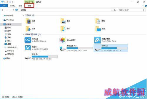 win10系统怎么对硬盘进行碎片整理?